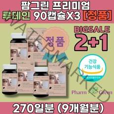 2+1 황반 눈에 좋은 홈쇼핑 루테인 음식 눈 실 핏줄 터짐 황반 영양제 빌베리 메리골드 추출물 안압 시력