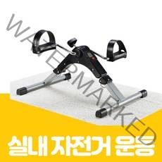 실내 미니 접이식 자전거 쇼파 바이크 디지털 좌식 계단 운동 기구 어르신