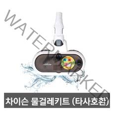 차이슨무선청소기 물걸레키트 DS150 (타모델호환), 딥센 S5