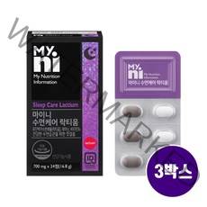 식약청 인정 락티움 수면 영양제 락 티움 분말 가루 알약 캡슐 300mg 수면케어 프랑스락티움 테아닌 비타민b6 유단백가수불해물 쌀눈 미강 FDA 식약처 검사필 인증 수면건강식품, 브레인비  3세트