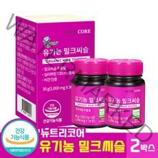 [건강기능식품] 뉴트리코어 유기농 밀크씨슬 실리마린 100% 식물성 원료 비건 인증 간 건강 간에 좋은 영양 보조 식품 밀크 시슬 씨쓸 시쓸 써슬 30 40 50 대 직장인 추천, 2박스(60정)