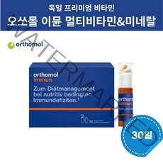 오쏘몰 이뮨 독일 멀티비타민 미네랄 비타민 30일