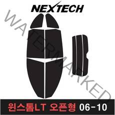 카메이크업 윈스톰 측면 후면 열차단 썬팅필름 썬팅, 30%, 윈스톰LT 오픈형(06-10)
