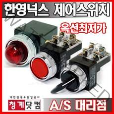 한영넉스/표시등/눌름버튼스위치/셀렉터스위치/, 25파이, 누름버튼CR251-1녹색