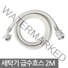 보냄 세탁기 급수호스 2M, 1개