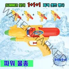 물총 대형물총 워터건 스펀지물총 워터파크물총 소형물총, 1-2 파워물총