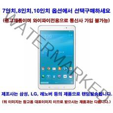 창성컴퓨터_삼성_LG_레노버등_7인치_8인치_10.1인치_태블릿PC_갤럭시탭_아이패드_옵션에서선택구매_, 중고제품, 중고_인터넷용_10인치이상삼성LG_B급와이파이전용_랜덤