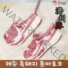 [제주직송 농장직영] 제주흑돼지 돈마호크 프렌치렉 600g 2대 홍도야지 캠핑 돼지고기, 3. 흑돼지 돈마호크(프렌치렉) 600g(2대)