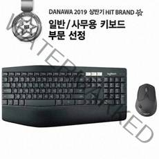 로지텍 MK850 Wireless COMBO 블루투스 무선키보드 마우스세트