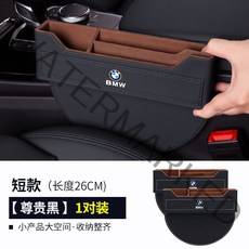 BMW 가죽 사이드 포켓 틈새 수납함 다용도 자동차 보관함, BMW 숏 시트 수납함(블랙 2개)