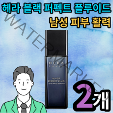 헤라 옴므 블랙 퍼펙트 플루이드 뛰어난 안티에이징 블랙 퍼펙트 블렌딩 과학적인 피부 구조 모사 기술 엡셀 피부 보습 유지 바이오 모든 피부용 20대 30대 40대 50대 남성피부, 2개(45340원 할인), 110ml