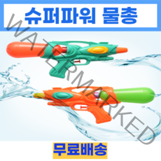 물총 대형 물총 워터건 워터밤 너프 성인물총 대용량 대포 샷건 스파이라 미니, 랜덤