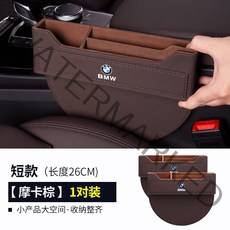 BMW 가죽 사이드 포켓 틈새 수납함 다용도 자동차 보관함, BMW 숏 시트 수납함(모카 브라운 2개)