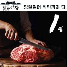[쇠고기집] 국내산 프리미엄 1등급 냉장 소고기 부위 12종 단품/세트 골라담기 육즙충만 구이용