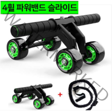 엠케이몰 4휠 파워밴드 슬라이드 AB휠 롤러 코어운동 홈트레이닝, 런웨이브 4휠슬라이드 그린
