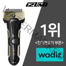 이즈미 밀리터리 전기면도기, 골든아미, IKS-6100