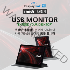 imidi USB모니터 보조모니터, i116FHBS