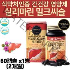 직장인 피곤할때 간에좋은 실리마린 밀크씨슬 남자 남성 여자 간 건겅 도움 주는 영양제 SILYMARIN MILKTHISTEL 밀크시슬 효능, 1병