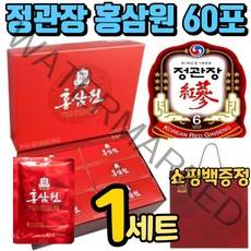 정관장홍삼 6년근 홍삼 농축액 정관장 홍삼원 골드 한국인삼공사 홍삼 엑기스 추출액 추출물 액기스 전관장 정광장 정장관 전광장 홍삼정 농축 홍삼즙 60포 추석 설날 명절 선물 세트, 1세트