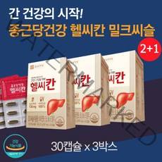 (2+1) 종근당 건강 헬씨칸 밀크씨슬 30캡슐 3박스 간 영양제 실리마린 비타민 밀크시슬 추출물 남성 남자 여성 여자 학생 추천 직장인 에좋은 식약청 식약처 인증 건강기능식품