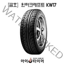 [금호]윈터 크래프트(WinterCraft)-KW17, 195/60R14