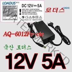 로더스 12V 5A국산어댑터미니ITX PC HTPC ripple EMC MSIP방송통신기자재 모니터 CCTV DVR (파워코드포함)AQ-6012Fc-ctc, 1개, 어댑터만