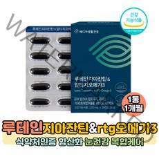 루테인지아잔틴 알티지오메가3 황반변성 혈행 혈관리 루테인오메가 복합추출 4중 기능성 원료 식약처인정 비타민 A E 시각 시력 적응에 항산화 작용