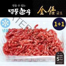 [냉동][명품한우금오] 한우 1등급 다짐육 기획(250g+250g) 암소