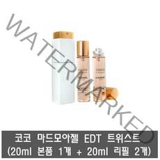 샤넬 코코 마드모아젤 EDT 트위스트 앤 스프레이 (본품 20ml 1개 + 리필 20ml 2개), 20ml 본품 1개 + 20ml 리필 2개