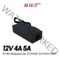 어드밴스원OTC32F165HS OTC32Q75 OTC27V1500R MC27V1500R M270CG165 모니터호환 12V 4A/5A 국산 로더스어댑터, 어댑터+파워코드1.8M