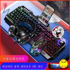 게이밍키보드 로지텍키보드 razer키보드 유선 키보드 및 마우스 세트 USB 컴퓨터 노트북 금속 패널 화려한 조명 치킨 먹기 게임과 e스포츠 대회에 빠져보세요, 유선 키보드+G30s마우스+Q7 이어폰, V2블랙(레인보우)회전버튼