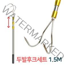든든스토어 두발후크세트 1.5m 해루질 민물 바다낚시 작살 갸프 조개 오징어 문어 낙지 대형 어류낚시 갈고리, 두발후크세트1.5m(FG15)
