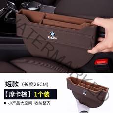 BMW 가죽 사이드 포켓 틈새 수납함 다용도 자동차 보관함, BMW 숏 시트 수납함(모카 브라운 1개)