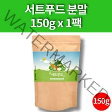 서트푸드 아침대용식 식단 점심대용식 브로콜리 블루베리 팥 가루 써트푸드 양배추 울금 밤 딸기가루 순수새싹보리 분말 150g 1팩