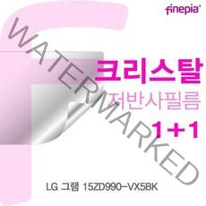 LG 그램 15ZD990-VX5BK용 Crystal액정보호필름, 1