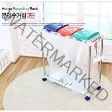 HL 리빙분리수거함3단