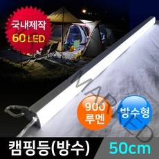 그린맥스 LED캠핑등(방수)-50CM *LED바 랜턴 캠핑조명, 1개, LED캠핑등(방수)-50CM(백색)