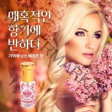 기억되는향 매혹적인 페로몬 여성 향수 바디로션 향기 좋은 30대 섹시한, 25ml