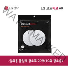 LG전자 정품 코드제로 A9/A9S 무선 청소기 일회용 물걸레 청소포, 40개