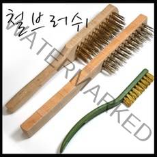 온라인철물샵 철브러쉬 쇠브러쉬 칫솔브러쉬 녹제거 철솔 쇠칫솔, 중