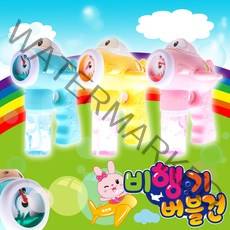 비행기 버블건 자동버블건 불빛 멜로디 비누방울 비눗방울 버블놀이