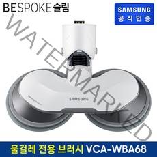 삼성전자 삼성 비스포크 슬림 물걸레 브러쉬 VCAWBA68, 없음
