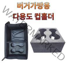 프로라이더스 버거가방 컵홀더 다용도 4구 스폰지 컵홀더
