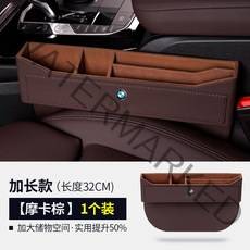 BMW 가죽 사이드 포켓 틈새 수납함 다용도 자동차 보관함, BMW 롱 수납함(모카 브라운 1개)