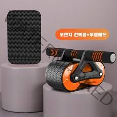 insliu 2륜 무소음 자동 리바운드 복근운동기구 롤아웃 AB슬라이드, 오렌지+무릎보호패드