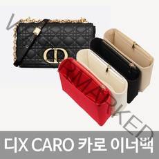 CD 카로백 CARO 카로 스몰 미디엄 라지 이너백 백인백 백오거나이저
