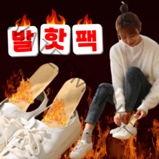[추위타파] DALMOA 발핫팩 깔창 남성용 여성용 깔창형 군용 신발 발바닥 깔창 양말에 붙이는X 10개 50개 100개, A.남성용