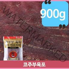 술안주 육포 대용량 간식 900g 주전부리 군것질 말린 소고기 건조 쇠고기