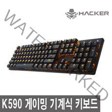 앱코 HACKER K590 축교환 LED 게이밍 기계식 유선키보드, 블랙갈축