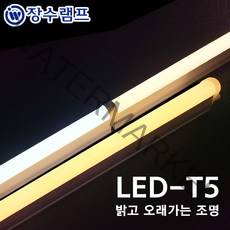 장수램프 LED T5 간접조명 T5조명, 1200mm, 전구색